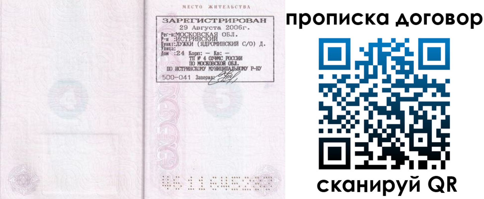 прописка поиск в Астрахани