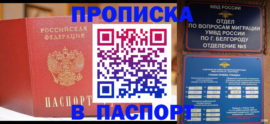 временная регистрация в квартире в Астрахани