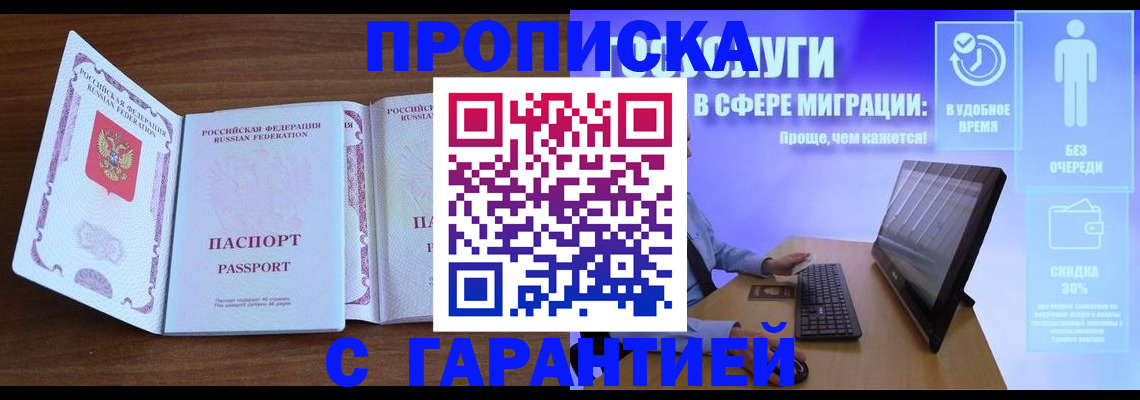 временная регистрация купить в Астрахани