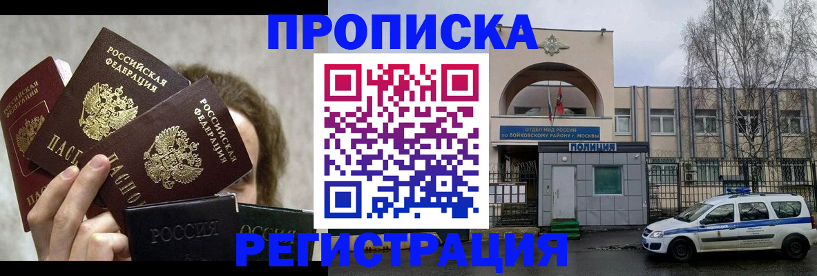 прописка в квартире в Астрахани