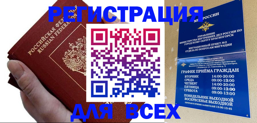 временная регистрация законно в Астрахани