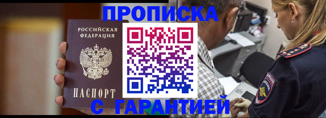 временная регистрация адрес в Астрахани