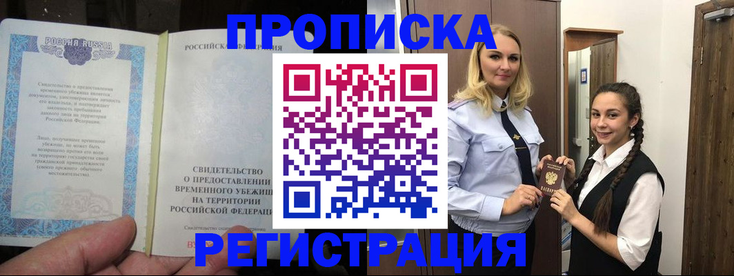 временная регистрация для школы в Астрахани