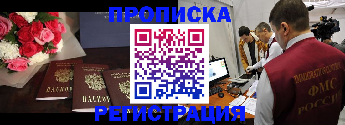 прописка в Астрахани