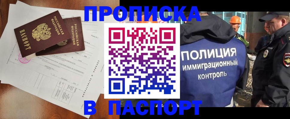 где прописаться в Астрахани