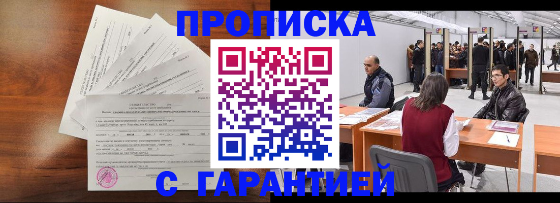 временная регистрация адрес в Астрахани