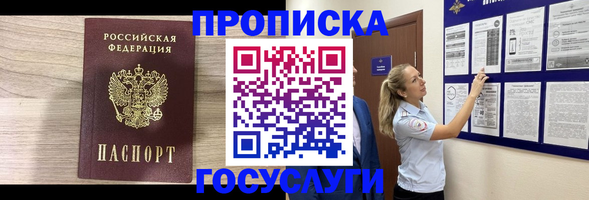 временная регистрация гарантия в Астрахани