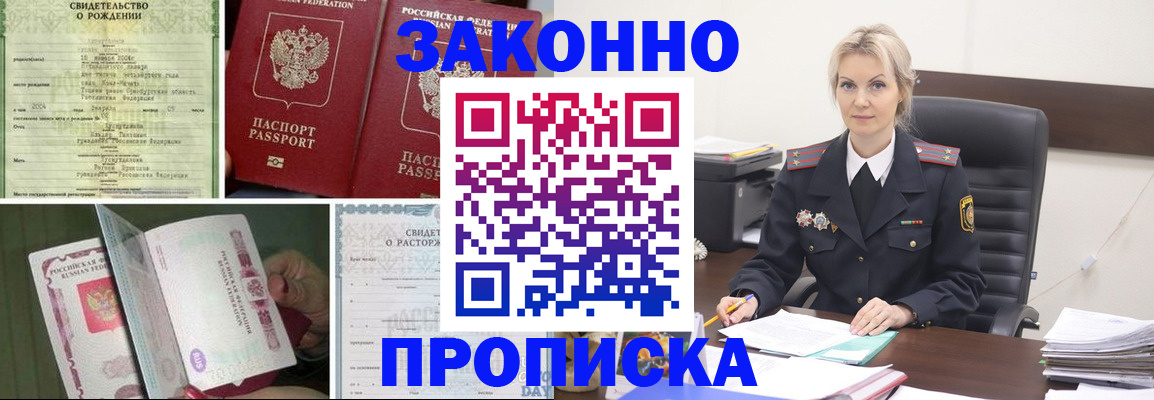 прописка 2025 в Астрахани