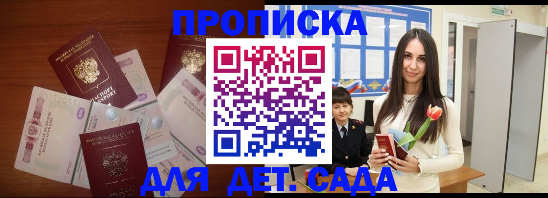 прописка для военкомата в Астрахани